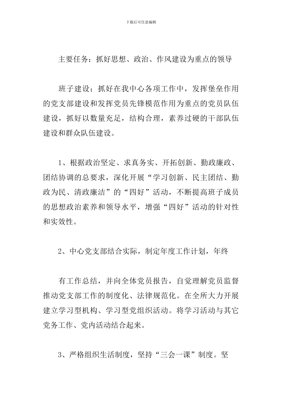 2024党务个人工作计划_第2页