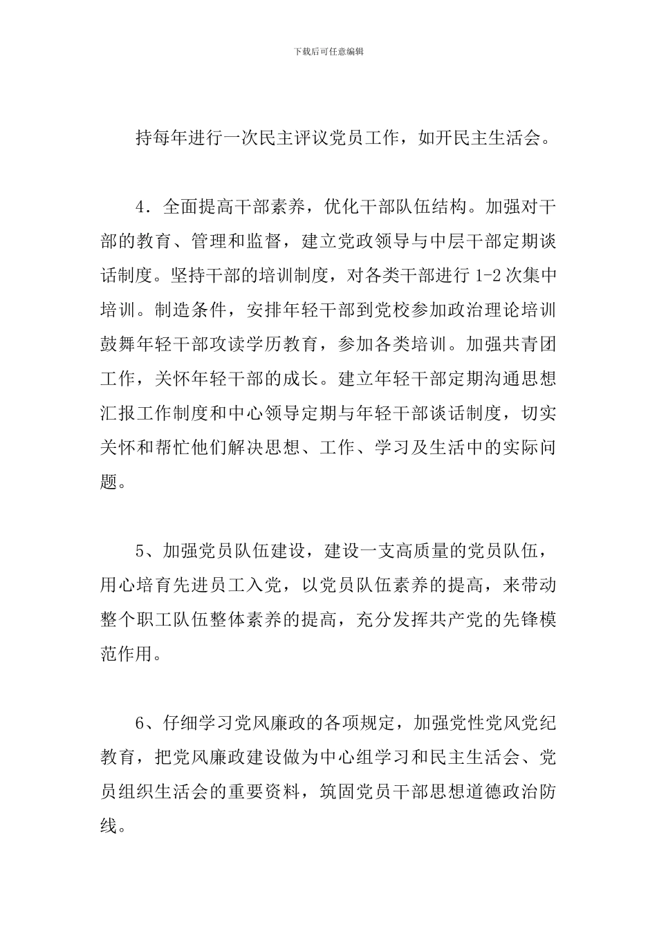 2024党务个人工作计划_第3页