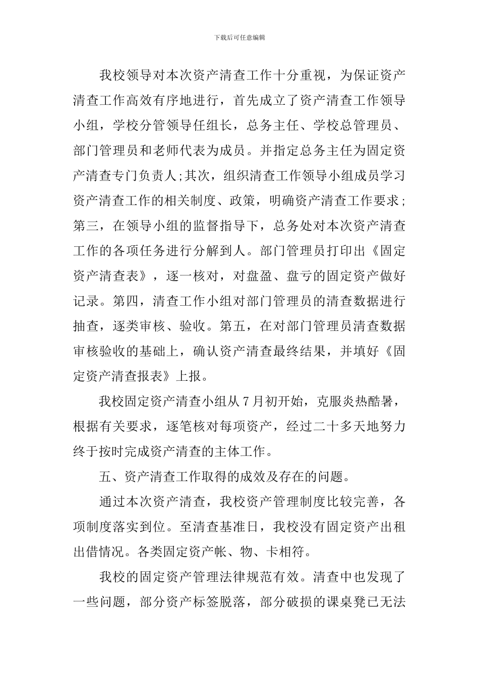 人行固定资产清查工作报告_第2页