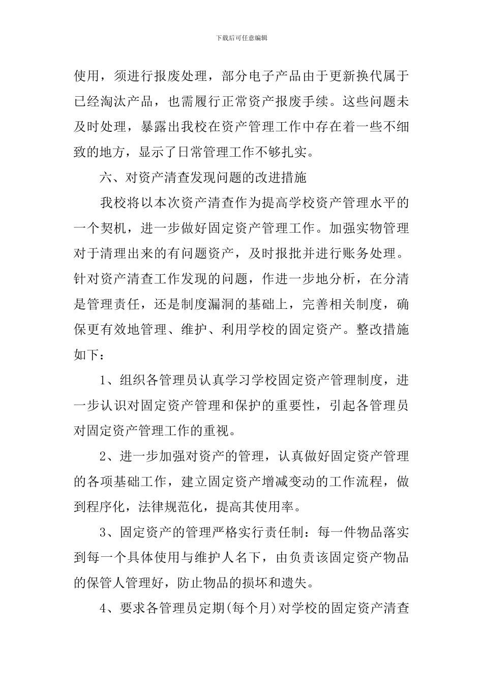 人行固定资产清查工作报告_第3页