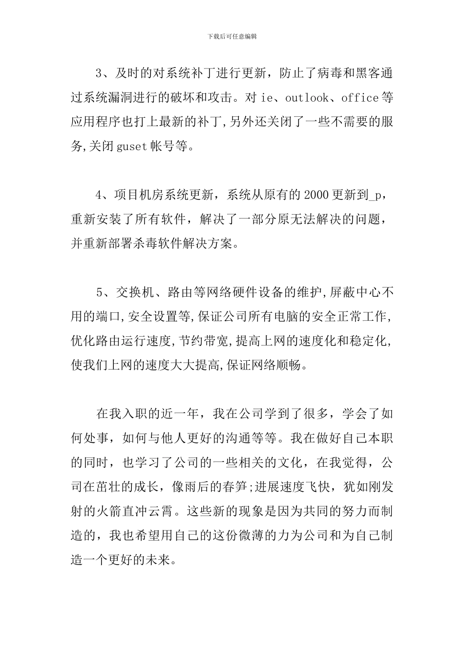 网络公司个人年度工作总结_第2页