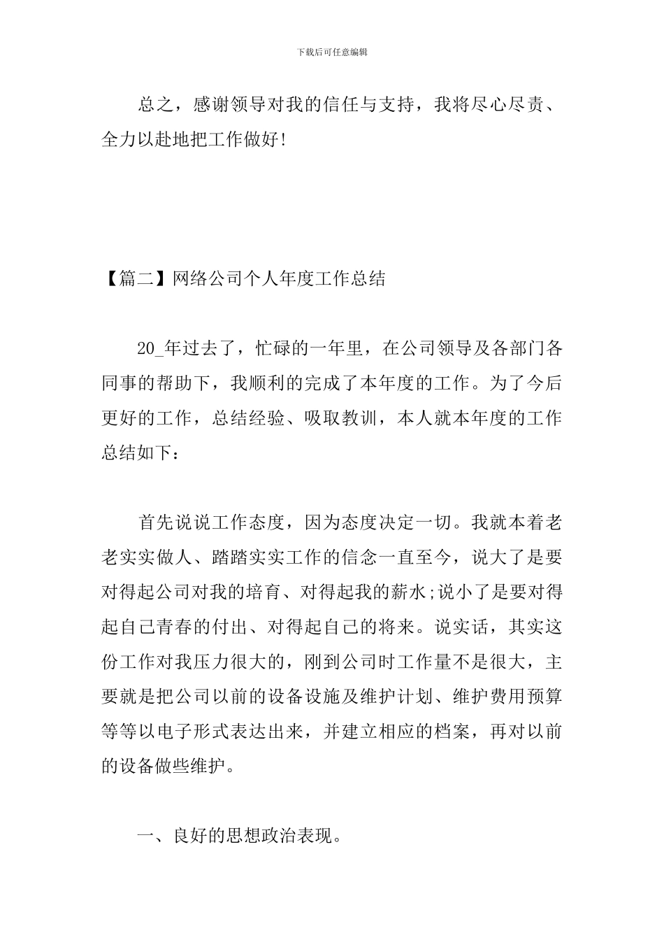 网络公司个人年度工作总结_第3页
