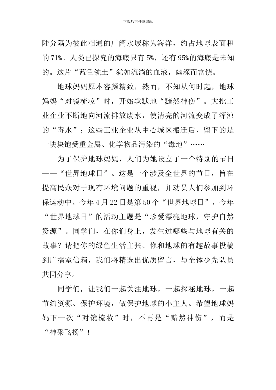 “世界地球日”国旗下讲话稿_第2页