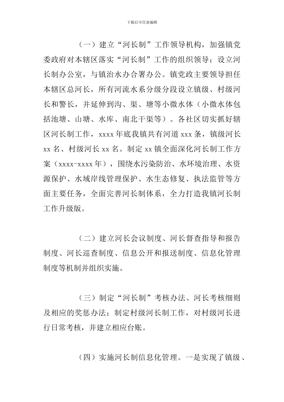 乡镇2024年河长制工作年度总结汇报_第2页