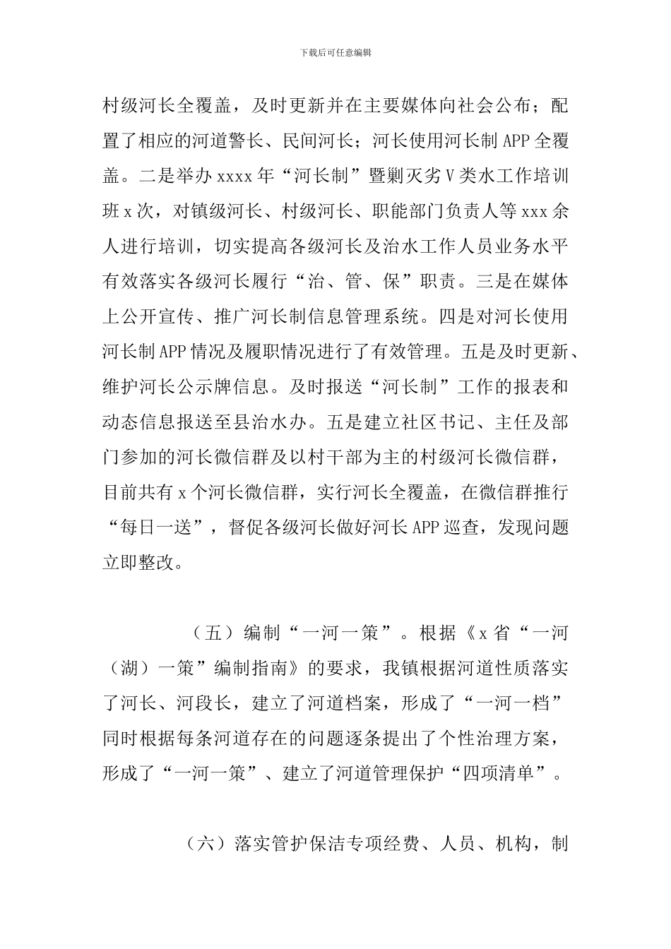 乡镇2024年河长制工作年度总结汇报_第3页