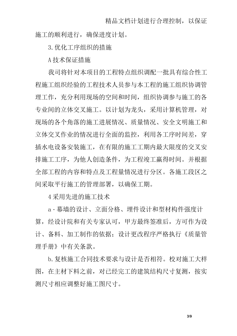 幕墙工程工期及施工进度计划_第3页