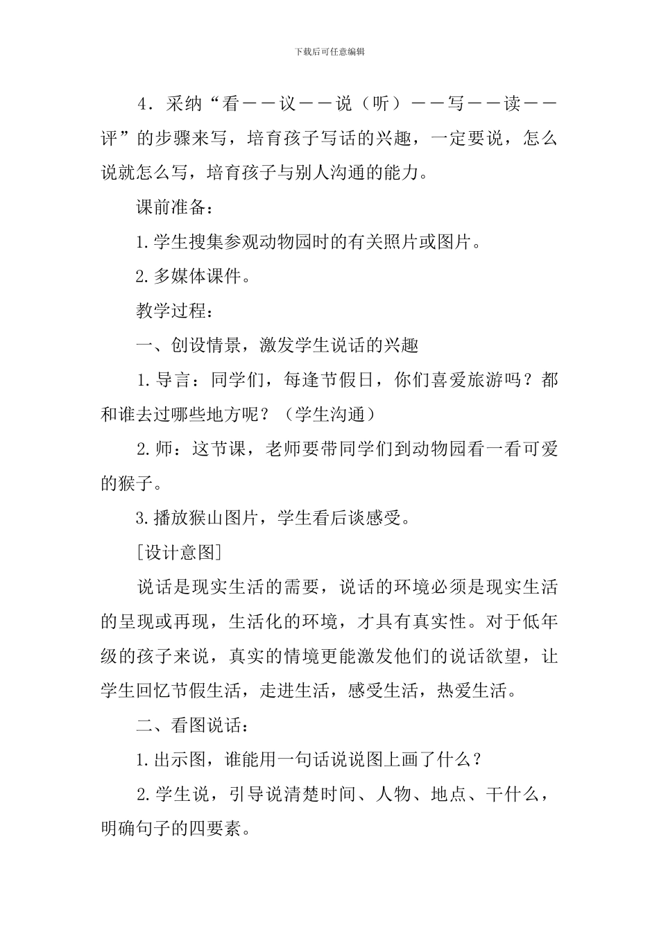 小学二年级语文《看图写话》教学设计_第2页