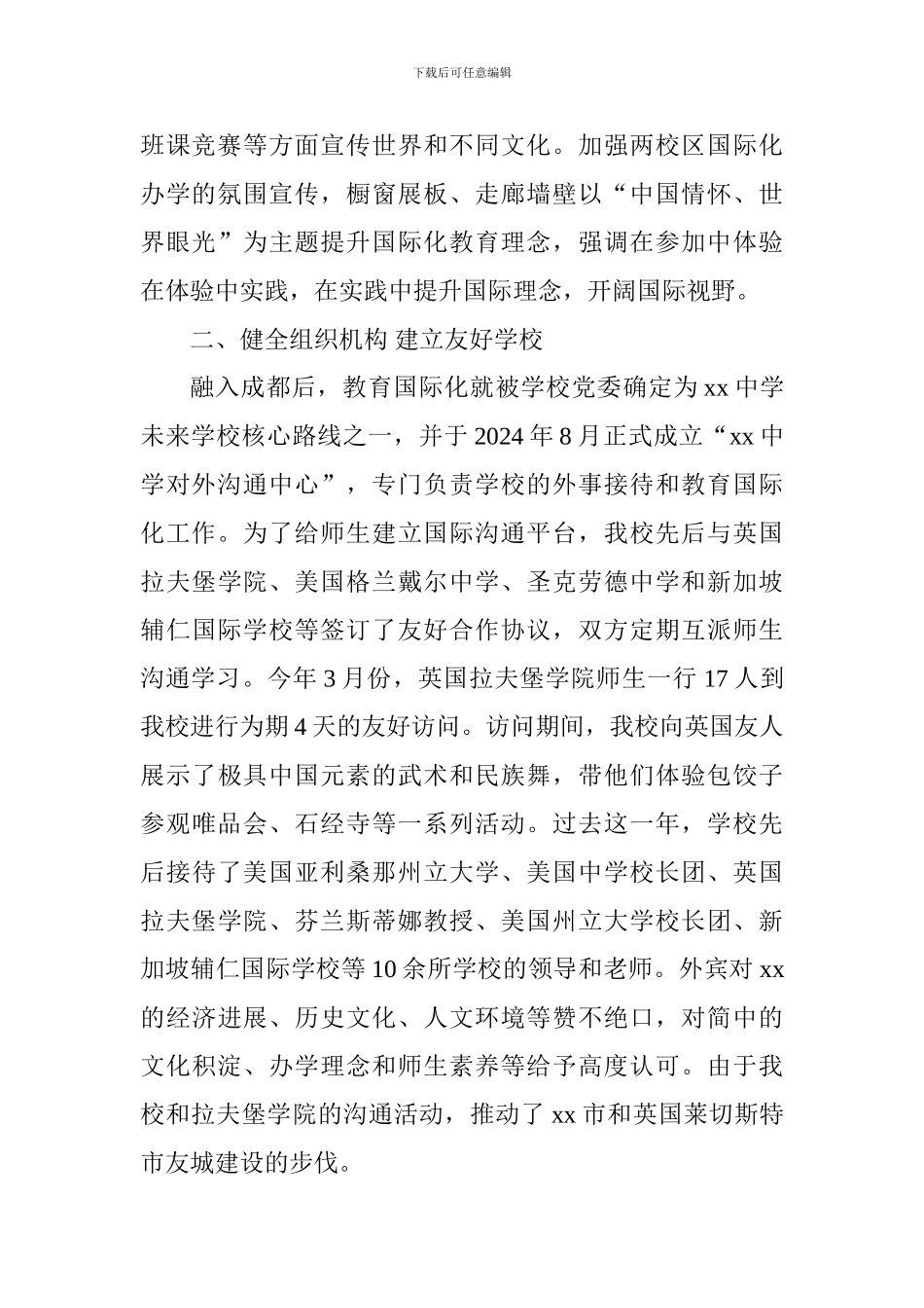 中学2024年秋季开学工作动员会发言稿_第2页