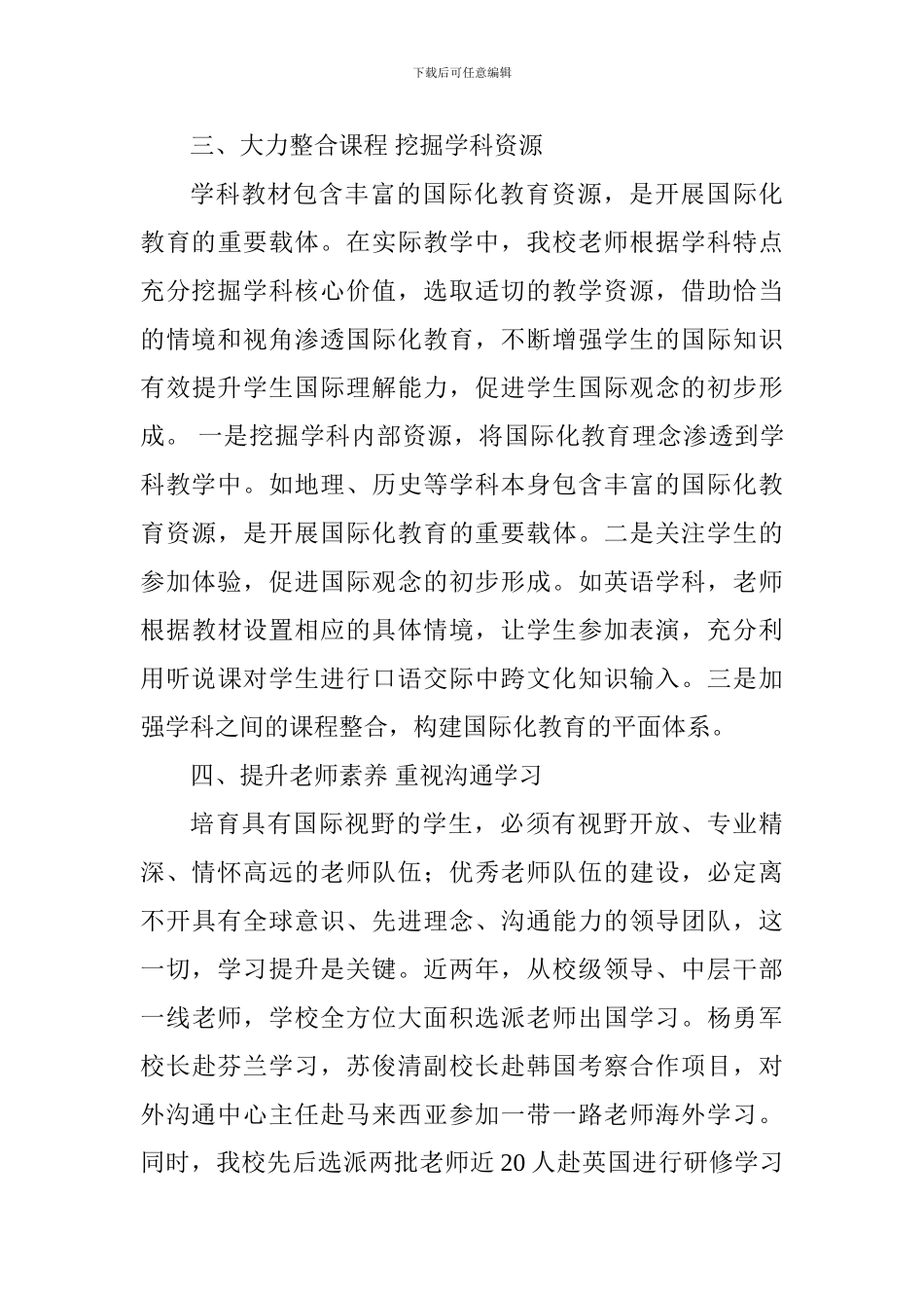 中学2024年秋季开学工作动员会发言稿_第3页