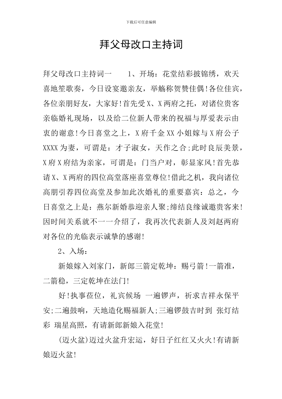 拜父母改口主持词_第1页