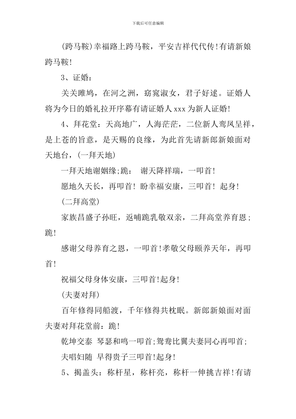 拜父母改口主持词_第2页