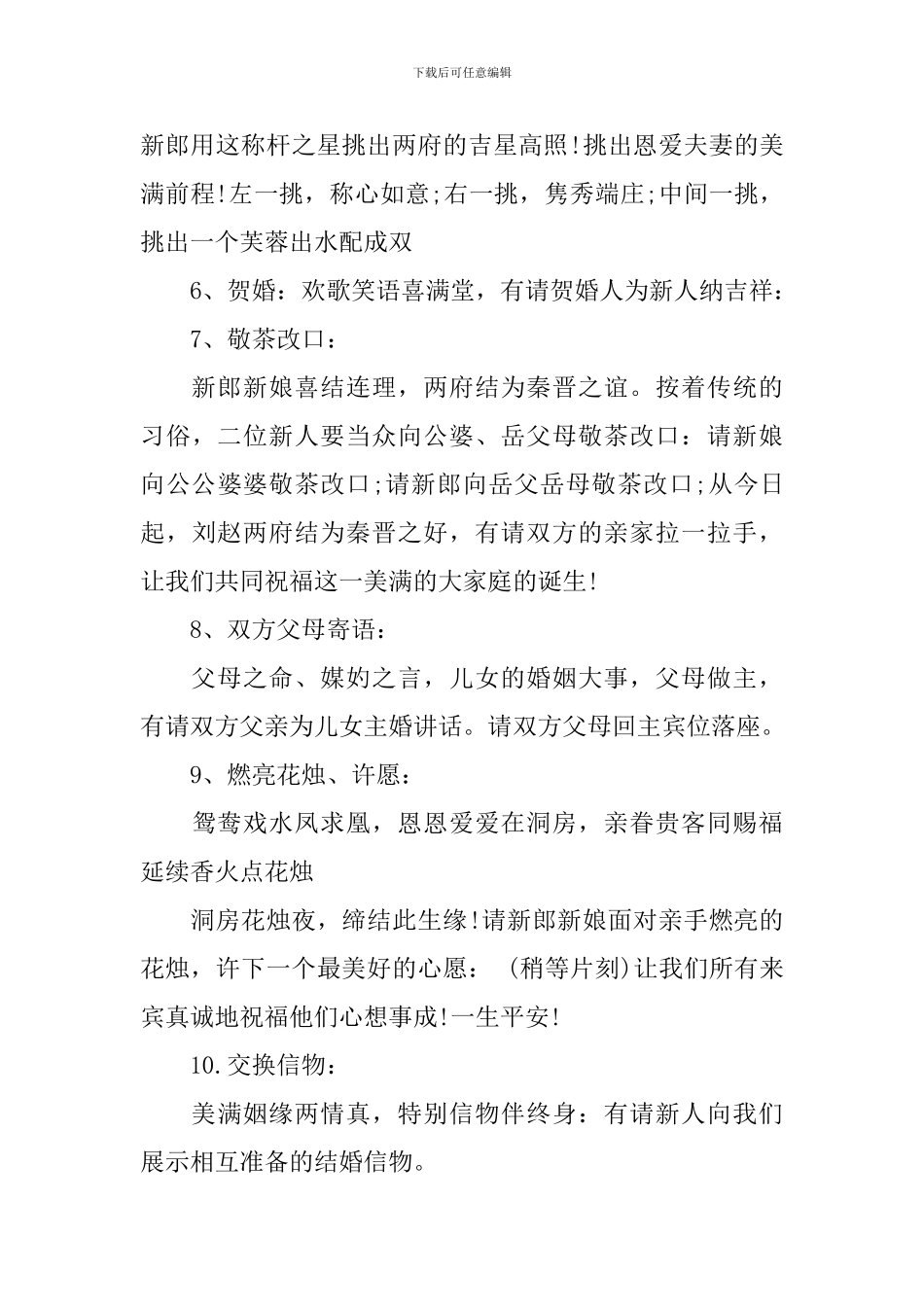 拜父母改口主持词_第3页