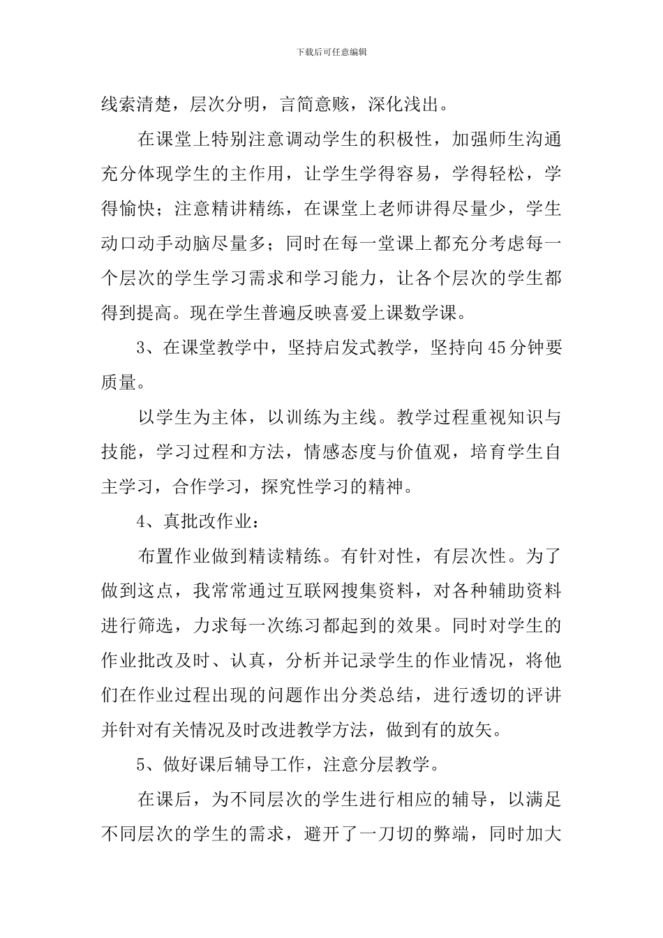 2024教师年度考核述职报告简短范文10篇_第2页