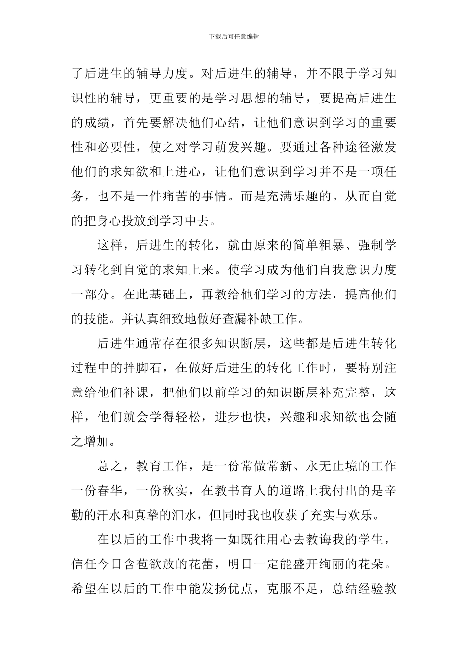 2024教师年度考核述职报告简短范文10篇_第3页