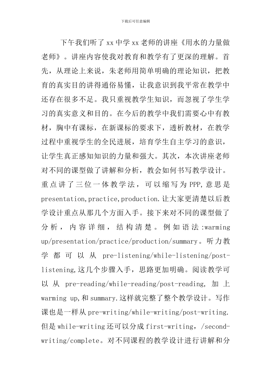 教师研讨会心得体会_第2页