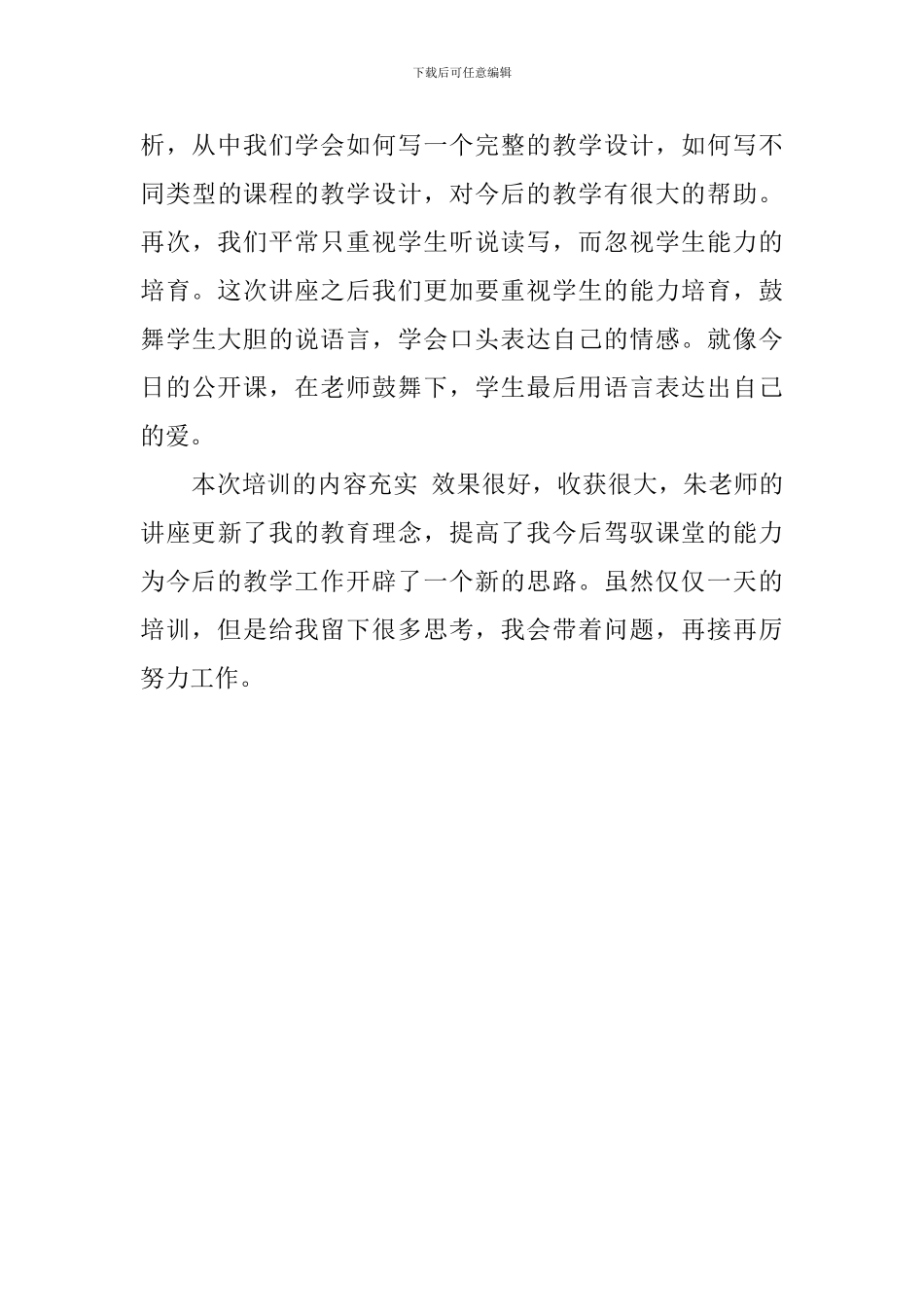 教师研讨会心得体会_第3页