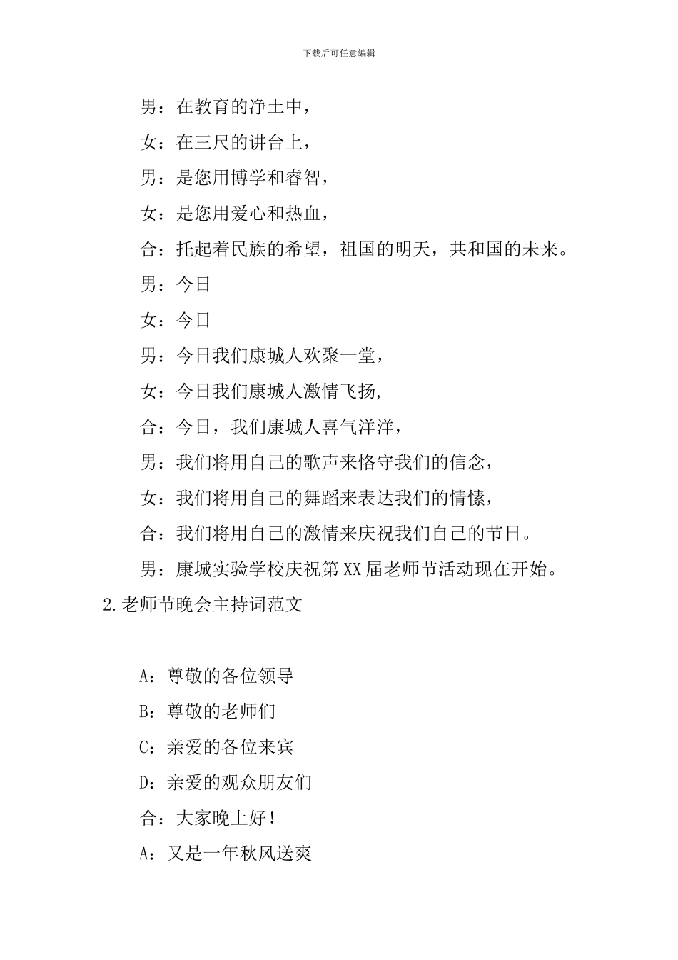 教师节晚会主持词范文_第2页