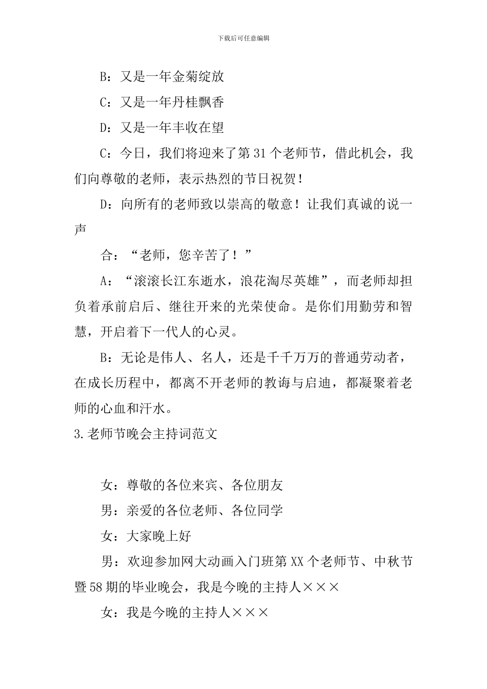 教师节晚会主持词范文_第3页