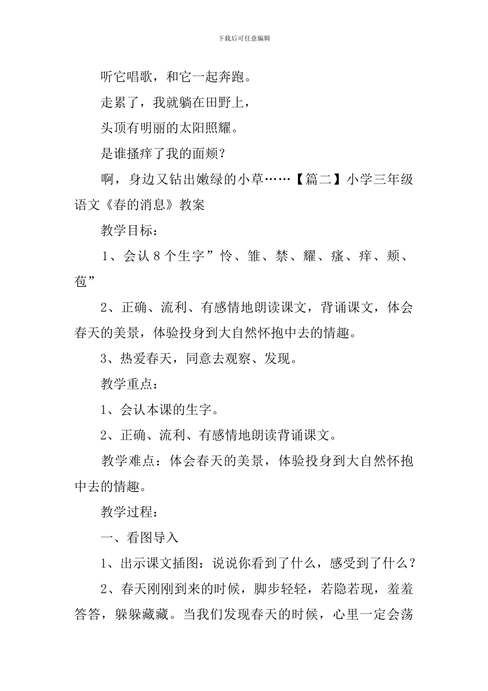 小学三年级语文《春的消息》原文、教案教学反思_第2页