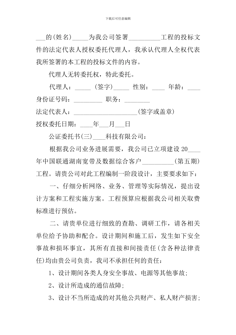 公证委托书5篇_第2页