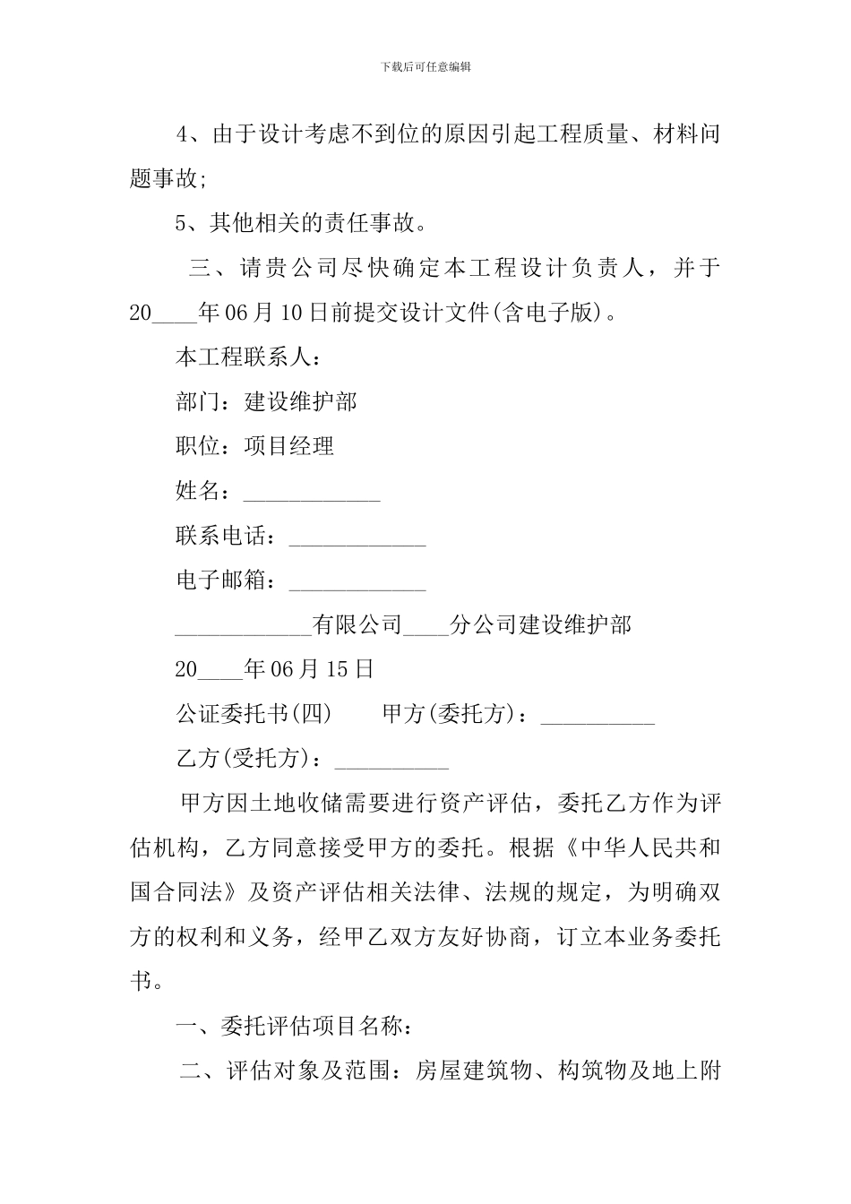 公证委托书5篇_第3页
