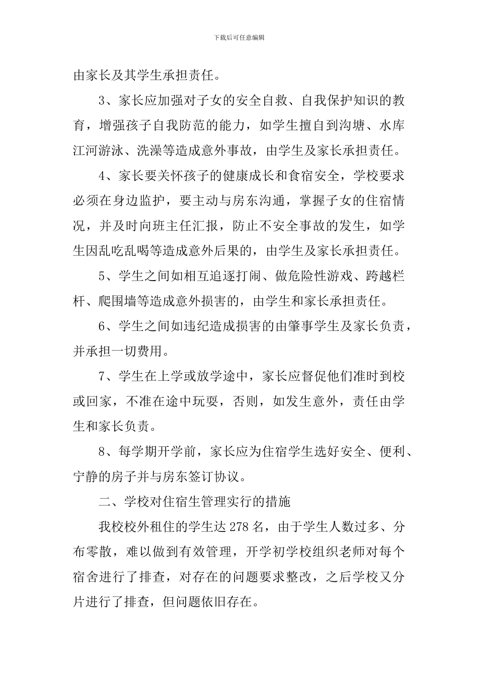 寄宿生家长会上的讲话_第2页