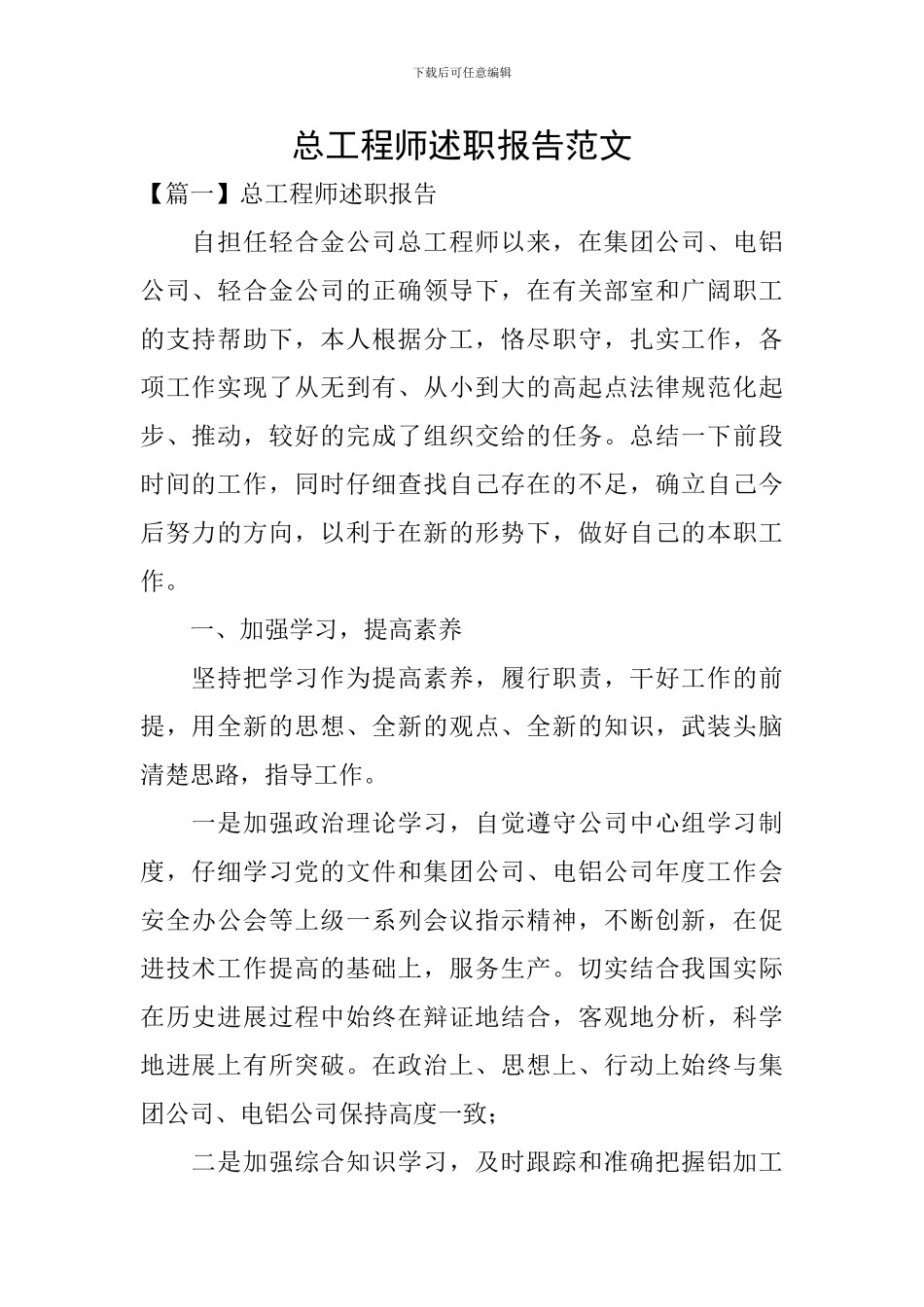 总工程师述职报告范文_第1页
