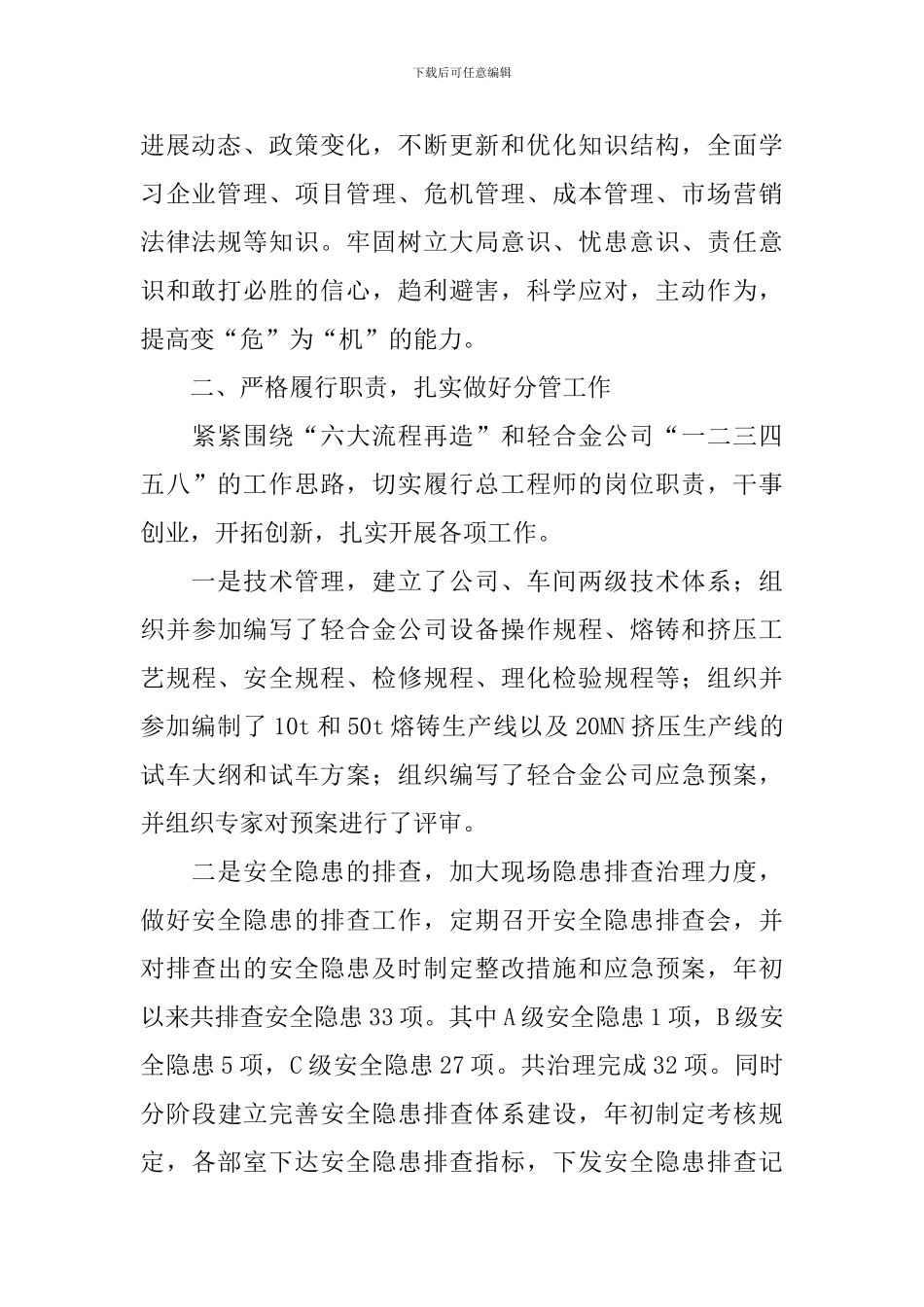 总工程师述职报告范文_第2页