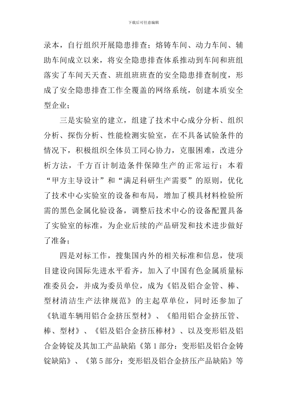 总工程师述职报告范文_第3页