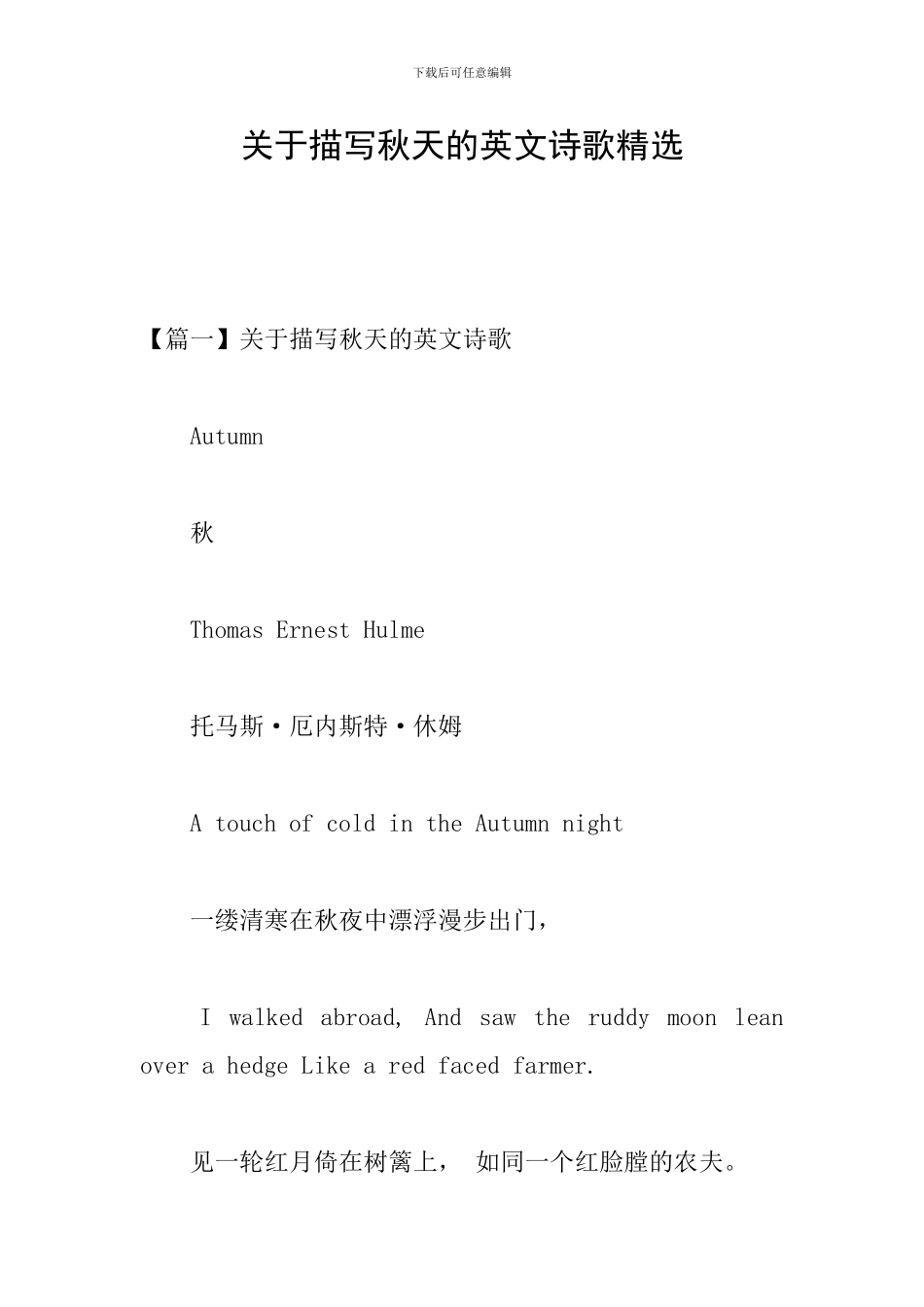 关于描写秋天的英文诗歌精选_第1页