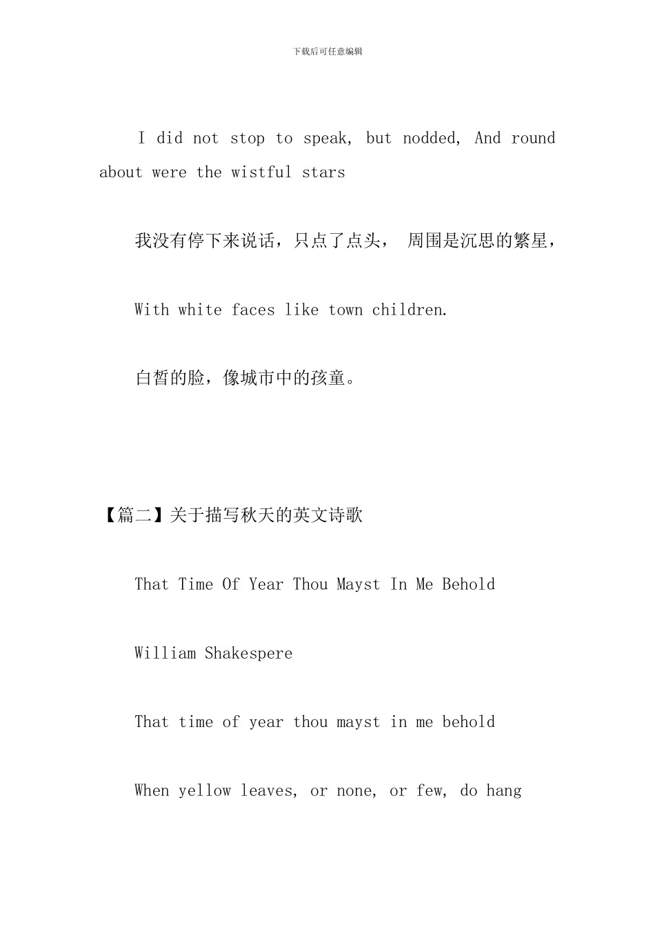 关于描写秋天的英文诗歌精选_第2页