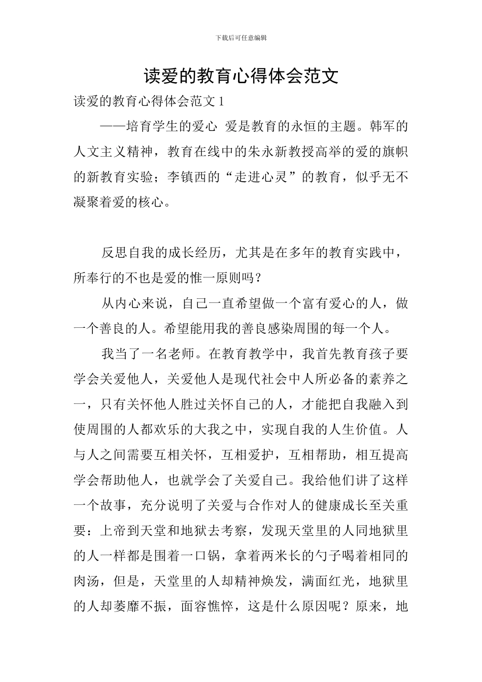 读爱的教育心得体会范文_第1页