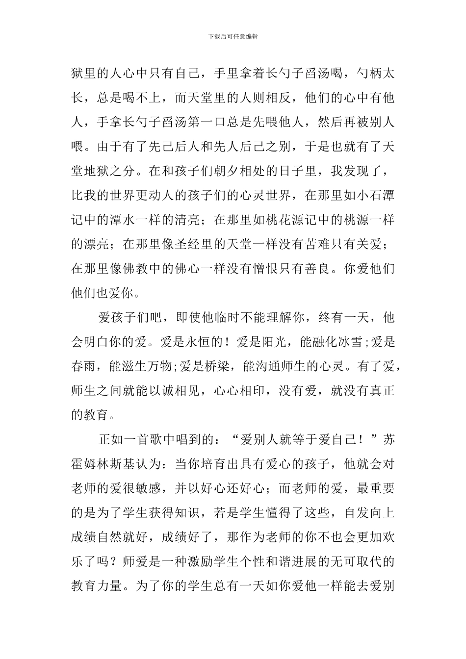 读爱的教育心得体会范文_第2页