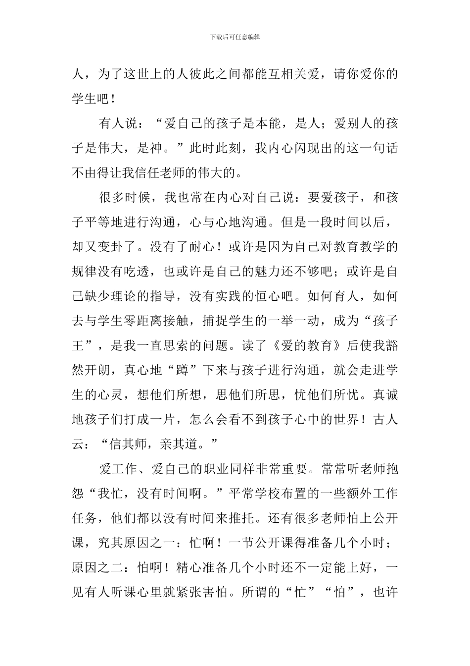 读爱的教育心得体会范文_第3页