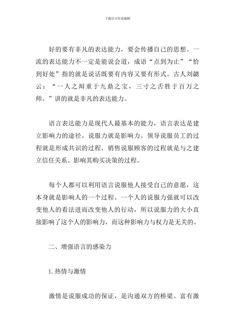 领导干部素质提升心得体会_第2页