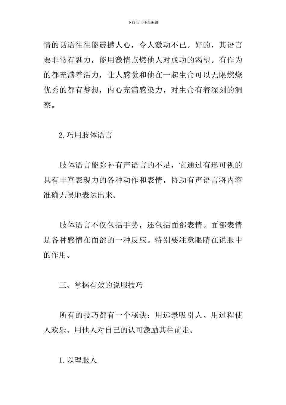 领导干部素质提升心得体会_第3页