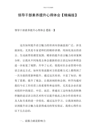 领导干部素质提升心得体会