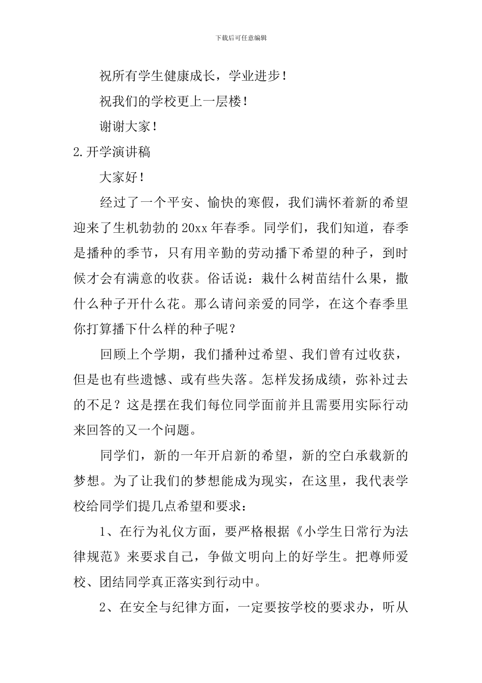 开学演讲稿题目_第2页