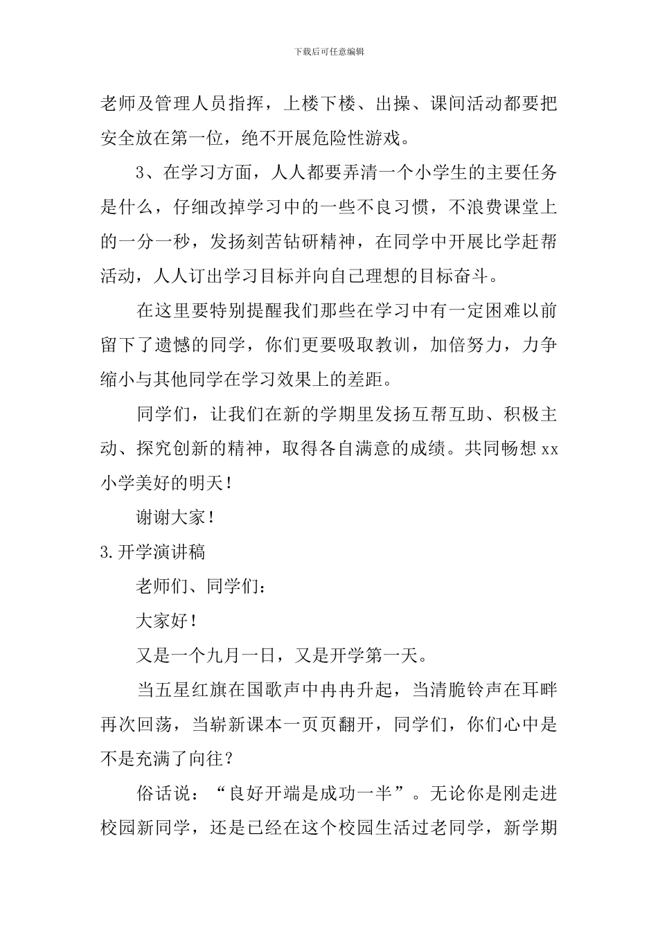 开学演讲稿题目_第3页