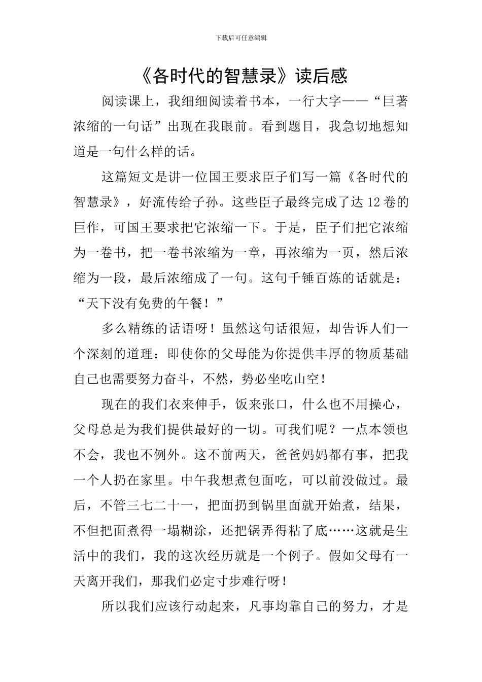 《各时代的智慧录》读后感_第1页