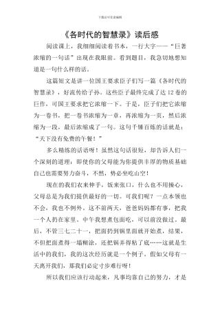 《各时代的智慧录》读后感