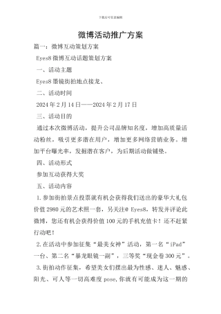 微博活动推广方案