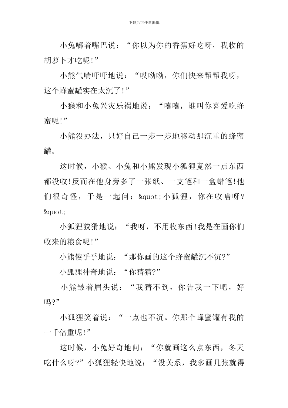 简短的幼儿励志故事文字版3篇_第3页