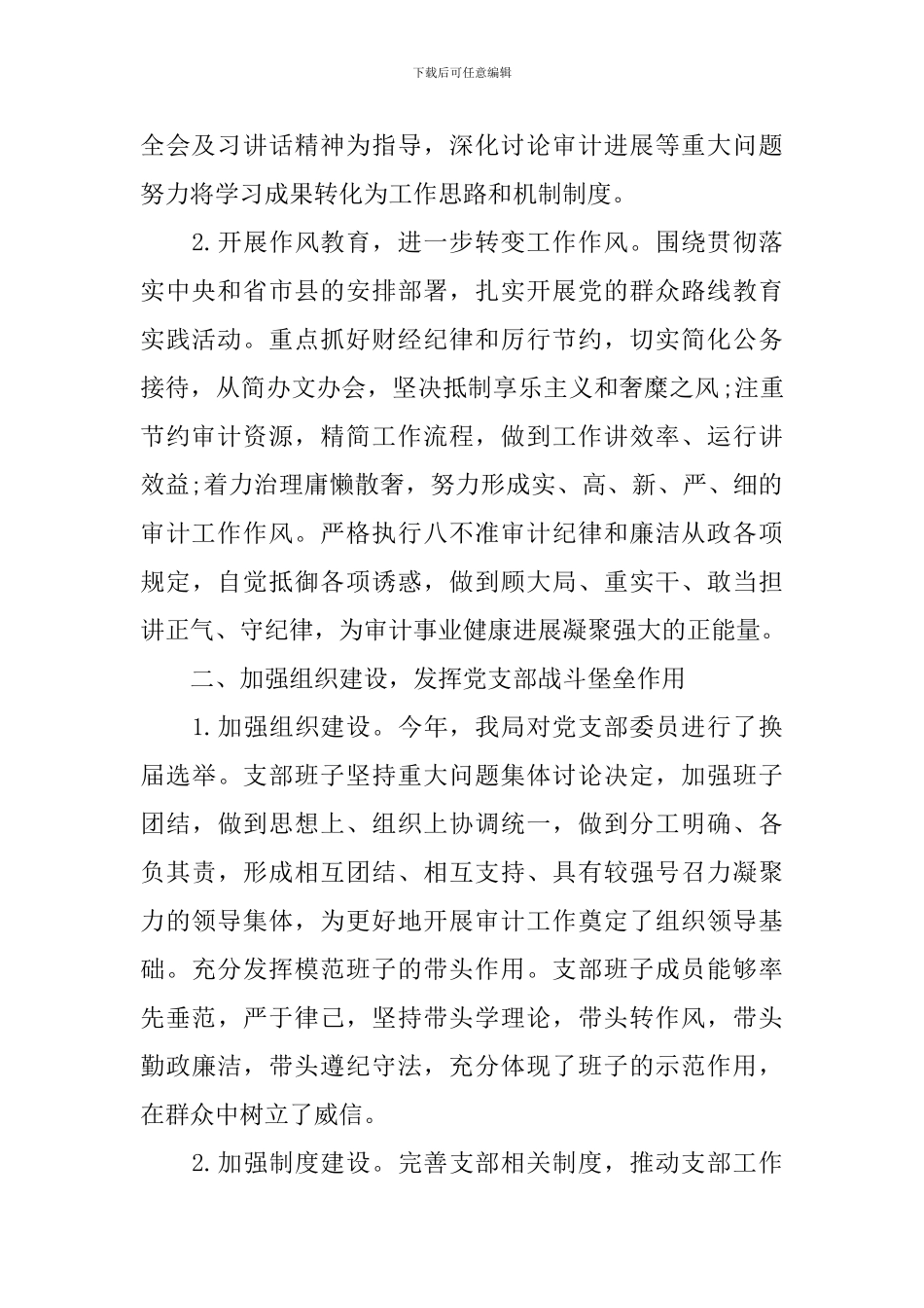 党支部评价表_第2页