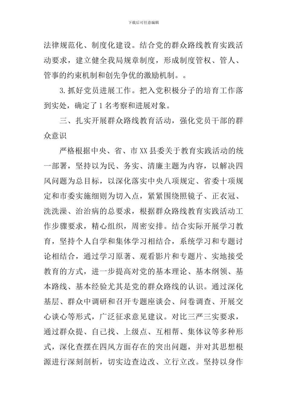 党支部评价表_第3页