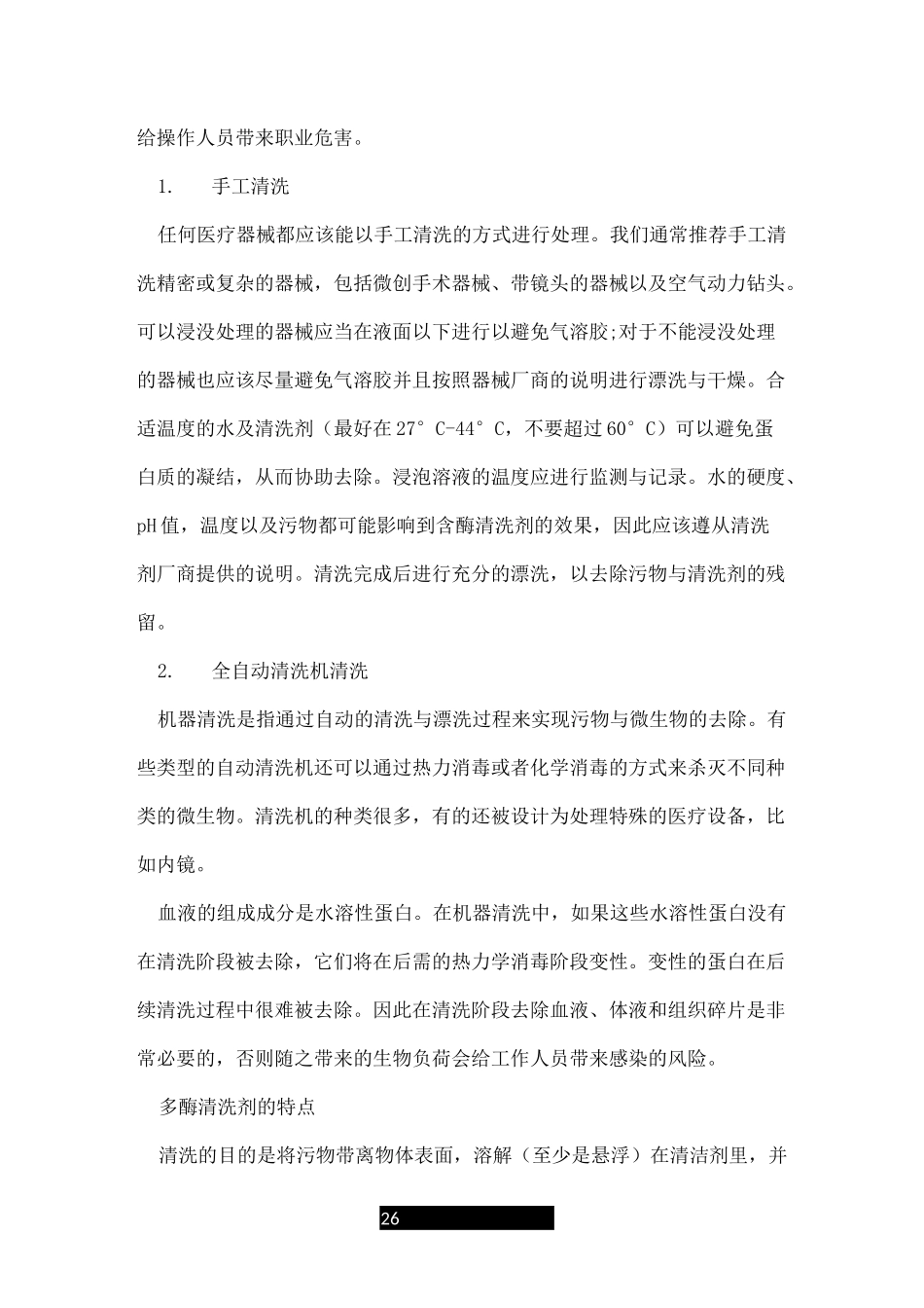 医用多酶清洗液_第2页