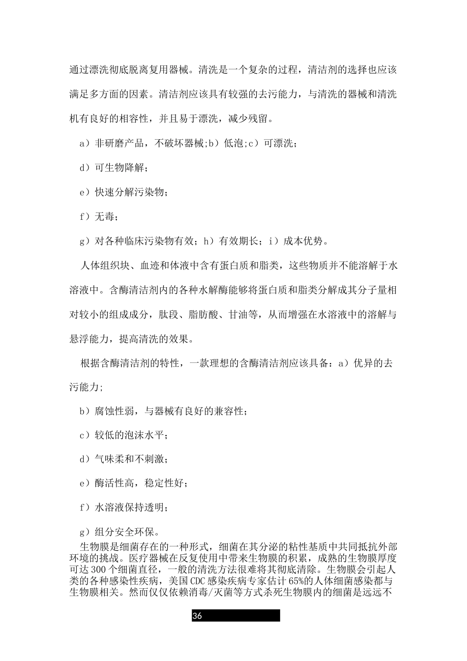 医用多酶清洗液_第3页