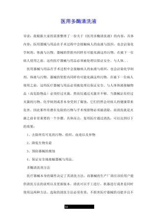 医用多酶清洗液