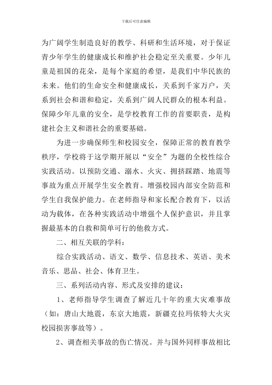 院系校园安全稳定工作方案_第3页