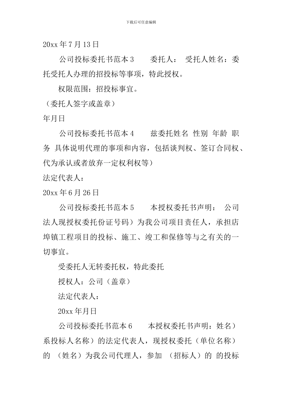 公司投标委托书范本_第2页